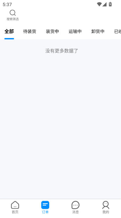 陆满运危运司机版app截图3