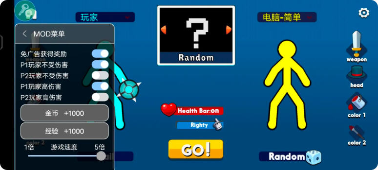 火柴人至高对决5.0.6版本截图1