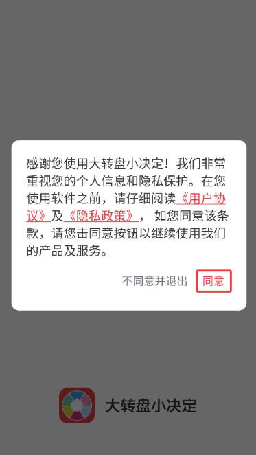 大转盘小决定无广告版截图1