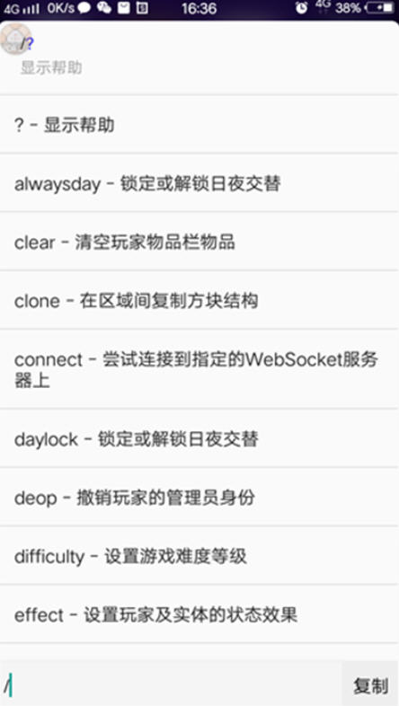 命令助手reforged版本app截图2