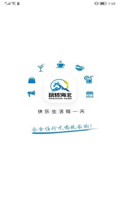 玩转海北app最新版截图2