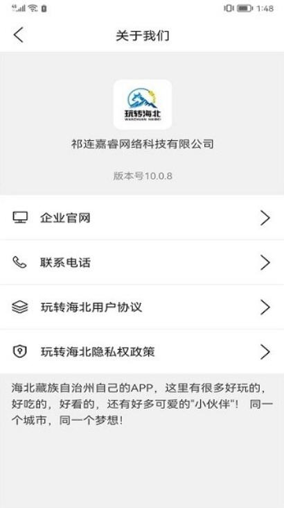 玩转海北app最新版截图3