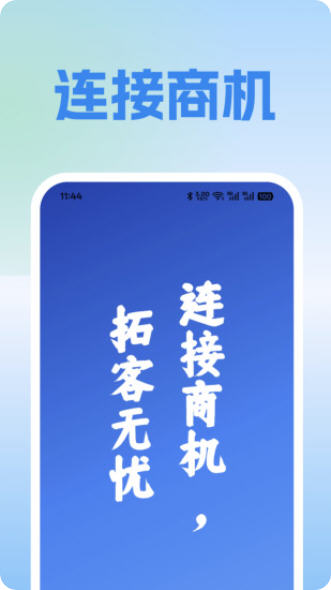 拓客线索办公app截图1