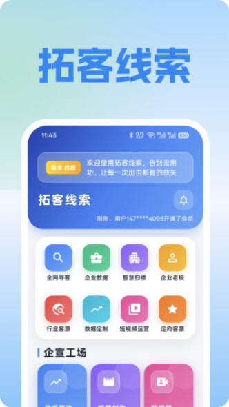 拓客线索办公app截图2