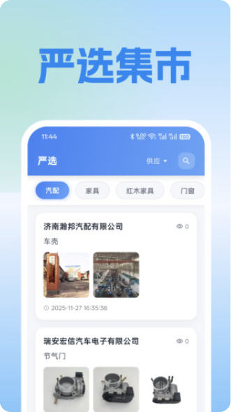 拓客线索办公app截图3
