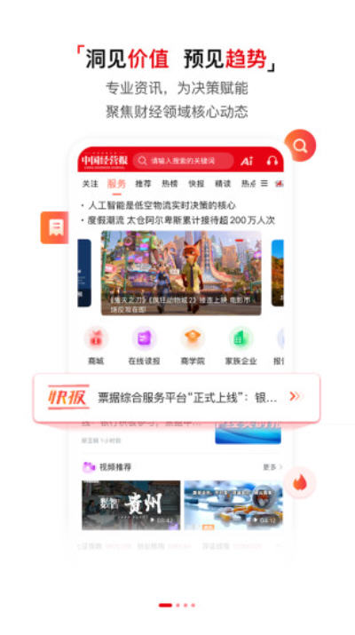 中国经营报app免费版截图1