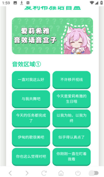 爱莉希雅语音盒app免费版截图1