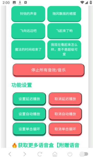 爱莉希雅语音盒app免费版截图2