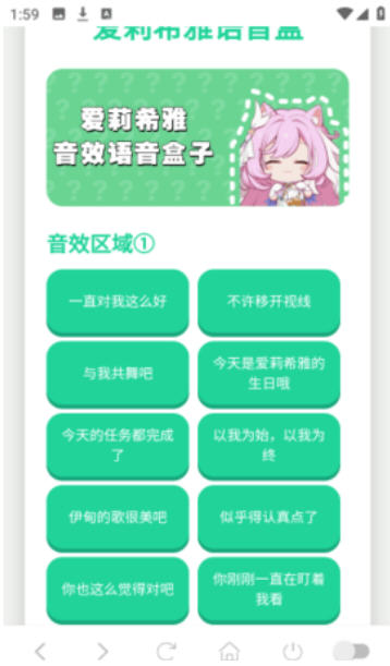 爱莉希雅语音盒app免费版截图3
