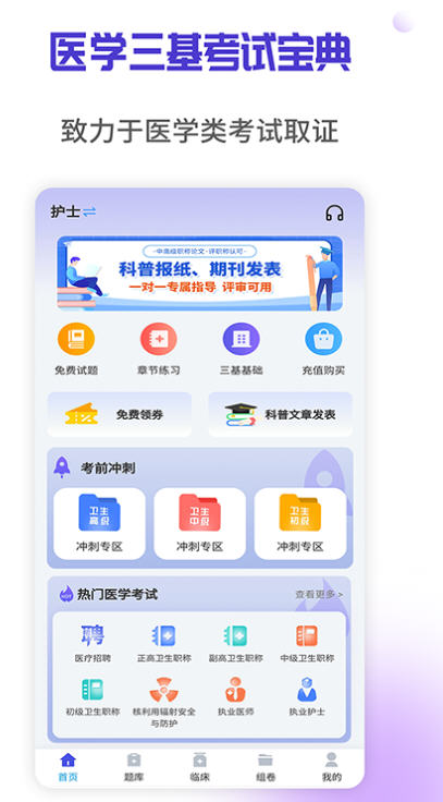 医学三基考试宝典刷题神器app截图1