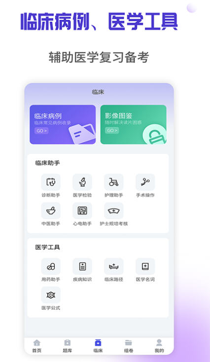 医学三基考试宝典刷题神器app截图3