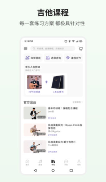 吉他世界app无限金币版截图2