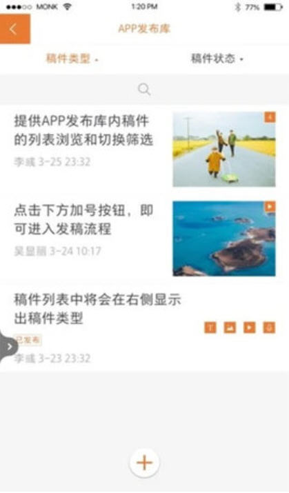 移动采编超融合app官方版截图1