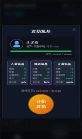 修仙故事会内购破解版截图3
