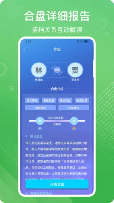 易百查四柱排盘app截图1