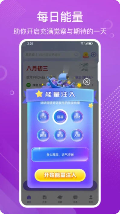 易百查四柱排盘app截图2