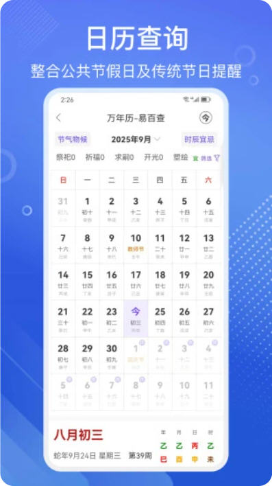 易百查四柱排盘app截图3