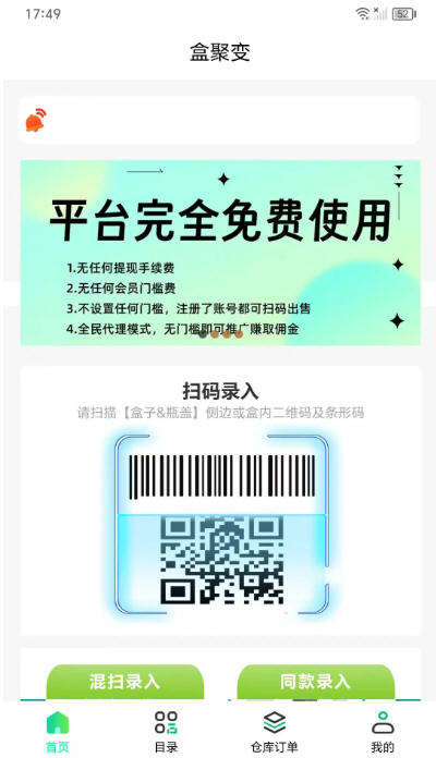 盒聚变(烟盒回收)截图1