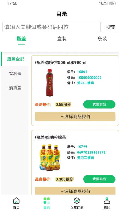 盒聚变(烟盒回收)截图2