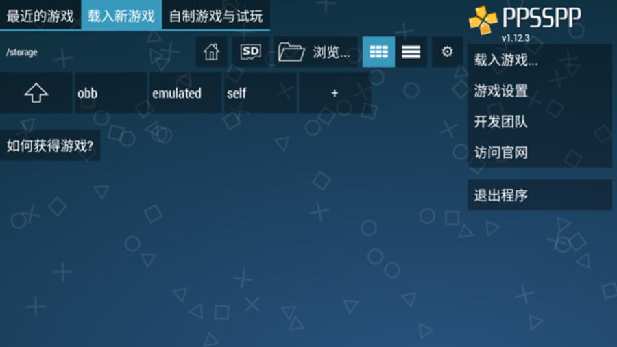 ppsspp已付费黄金版截图2
