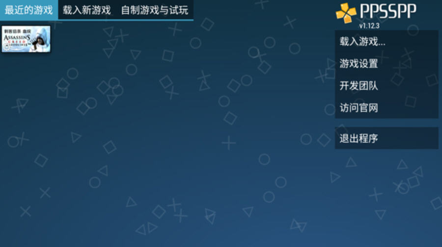 ppsspp已付费黄金版截图3