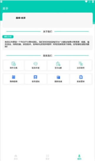 巅峰-南泽软件库app截图1