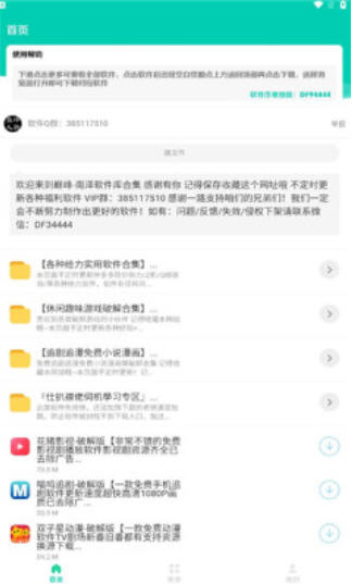 巅峰-南泽软件库app截图3