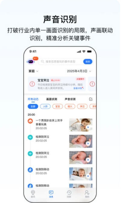 千鸟物联监控摄像头app截图1