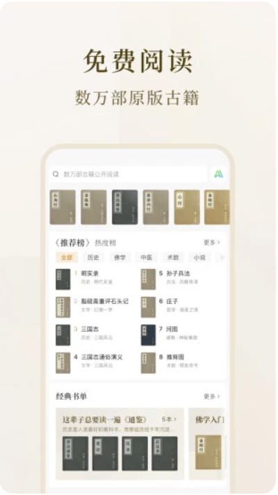 识典古籍古籍在线阅读平台app截图1