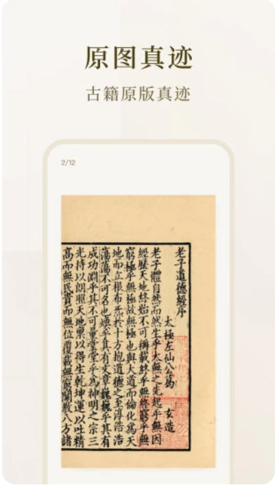 识典古籍古籍在线阅读平台app截图2