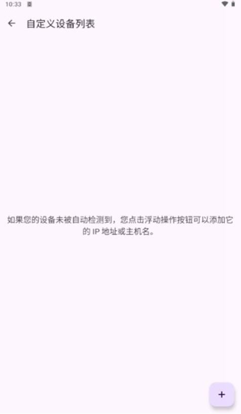 KDE Connect apk安卓版截图2