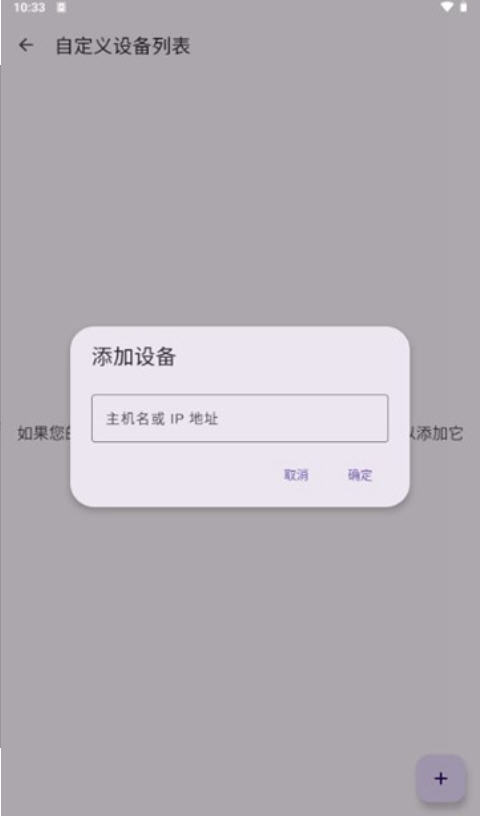 KDE Connect apk安卓版截图3