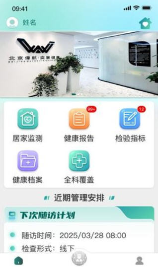 奕宁健康管理平台app截图1