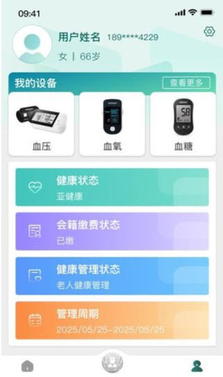 奕宁健康管理平台app截图3