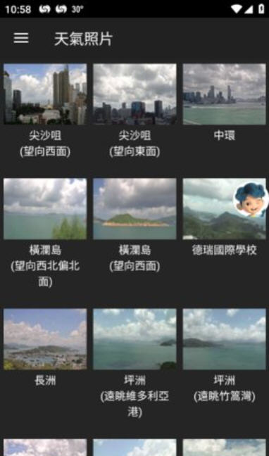 我的天文台 (MyObservatory)App下载截图1