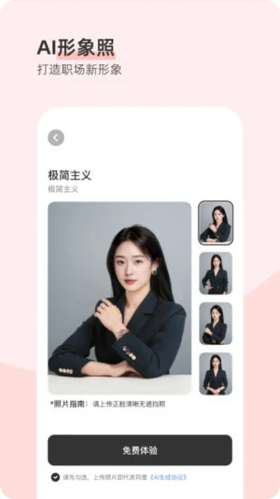 最美证件照免费两寸app截图1