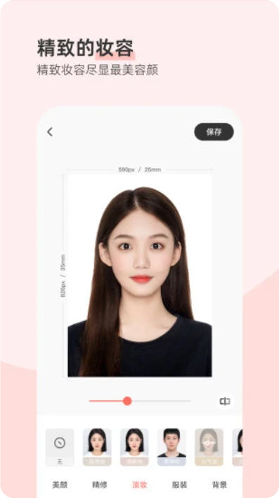 最美证件照免费两寸app截图3