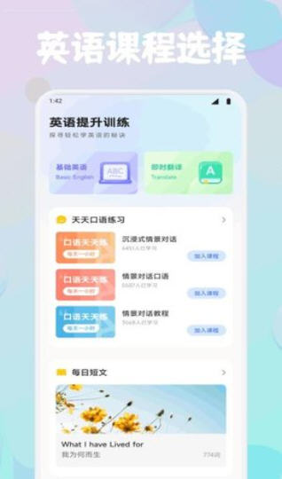 英语OK口语app截图1