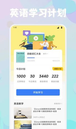 英语OK口语app截图2