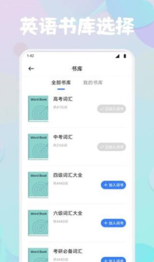 英语OK口语app截图3