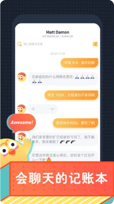 叨叨记账app官网安装包截图1