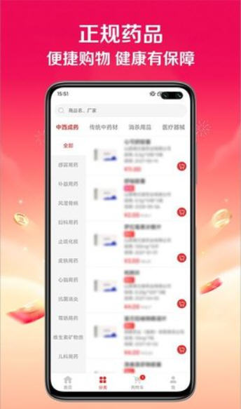 快猪送药app最新版截图1