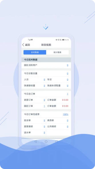 骑士享家3125员工端app截图2