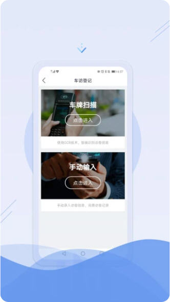 骑士享家3125员工端app截图3