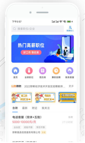 邯郸直聘app官网版截图1