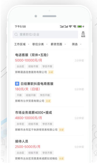 邯郸直聘app官网版截图3