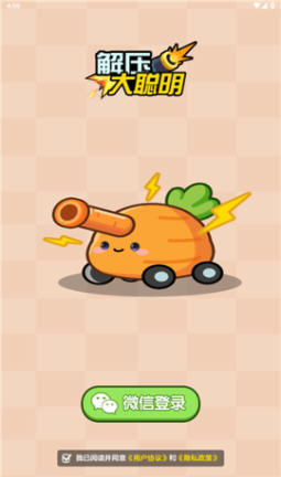 解压大聪明游戏红包版截图1