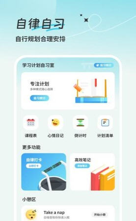 学习计划清单app截图3