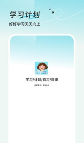 学习计划清单app截图2