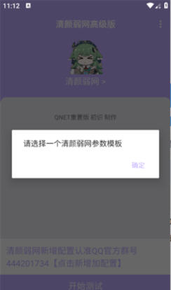清颜弱网app截图3